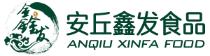 安丘市鑫發(fā)食品有限公司